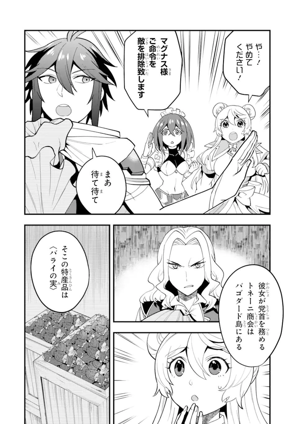 「攻略本」を駆使する最強の魔法使い ～＜命令させろ＞とは言わせない俺流魔王討伐最善ルート～ 第34.1話 - 14