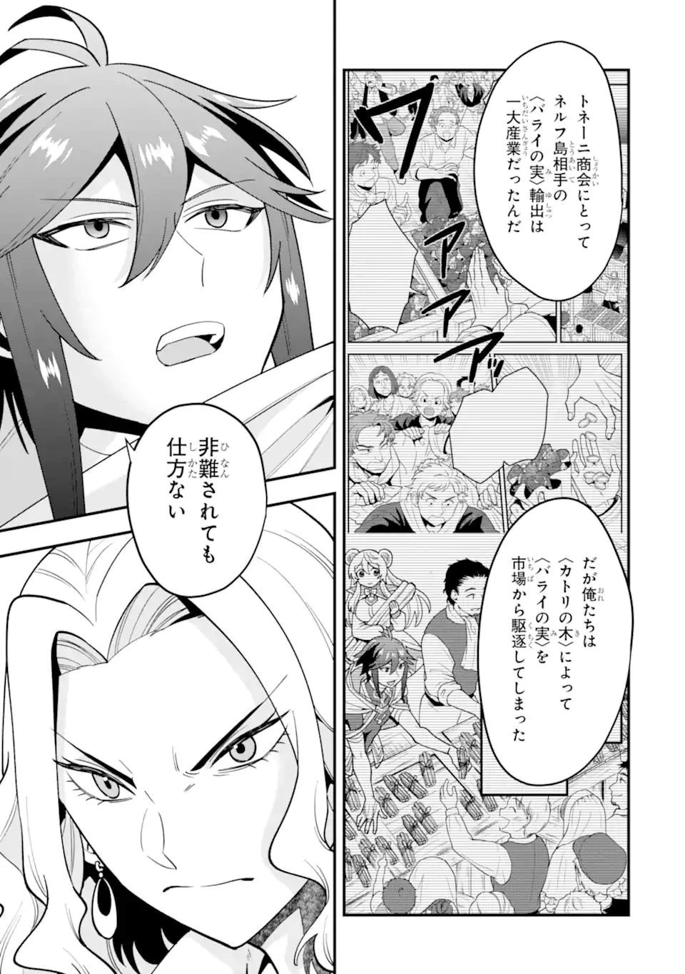 「攻略本」を駆使する最強の魔法使い ～＜命令させろ＞とは言わせない俺流魔王討伐最善ルート～ 第34.1話 - 15
