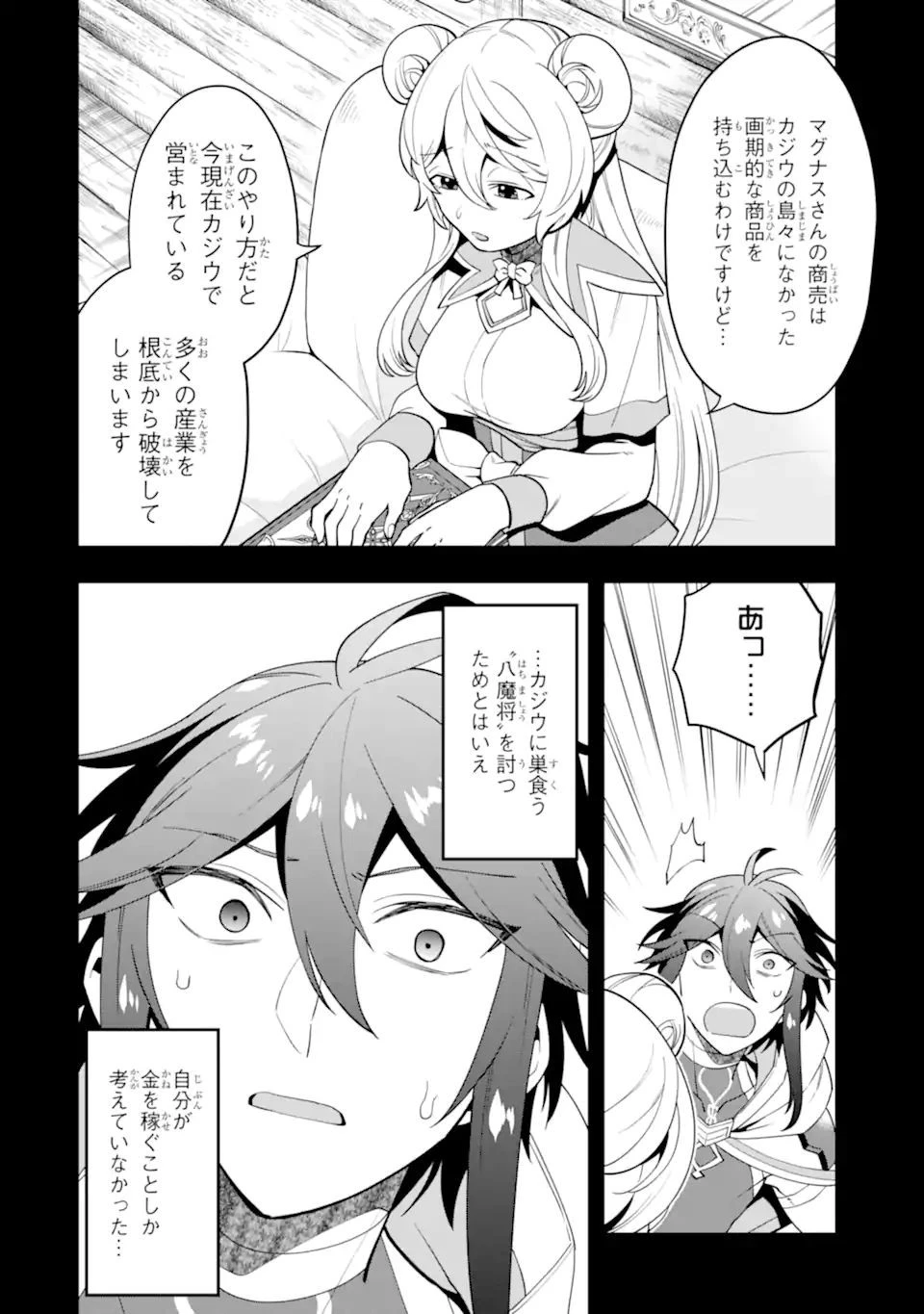 「攻略本」を駆使する最強の魔法使い ～＜命令させろ＞とは言わせない俺流魔王討伐最善ルート～ 第34.2話 - 4