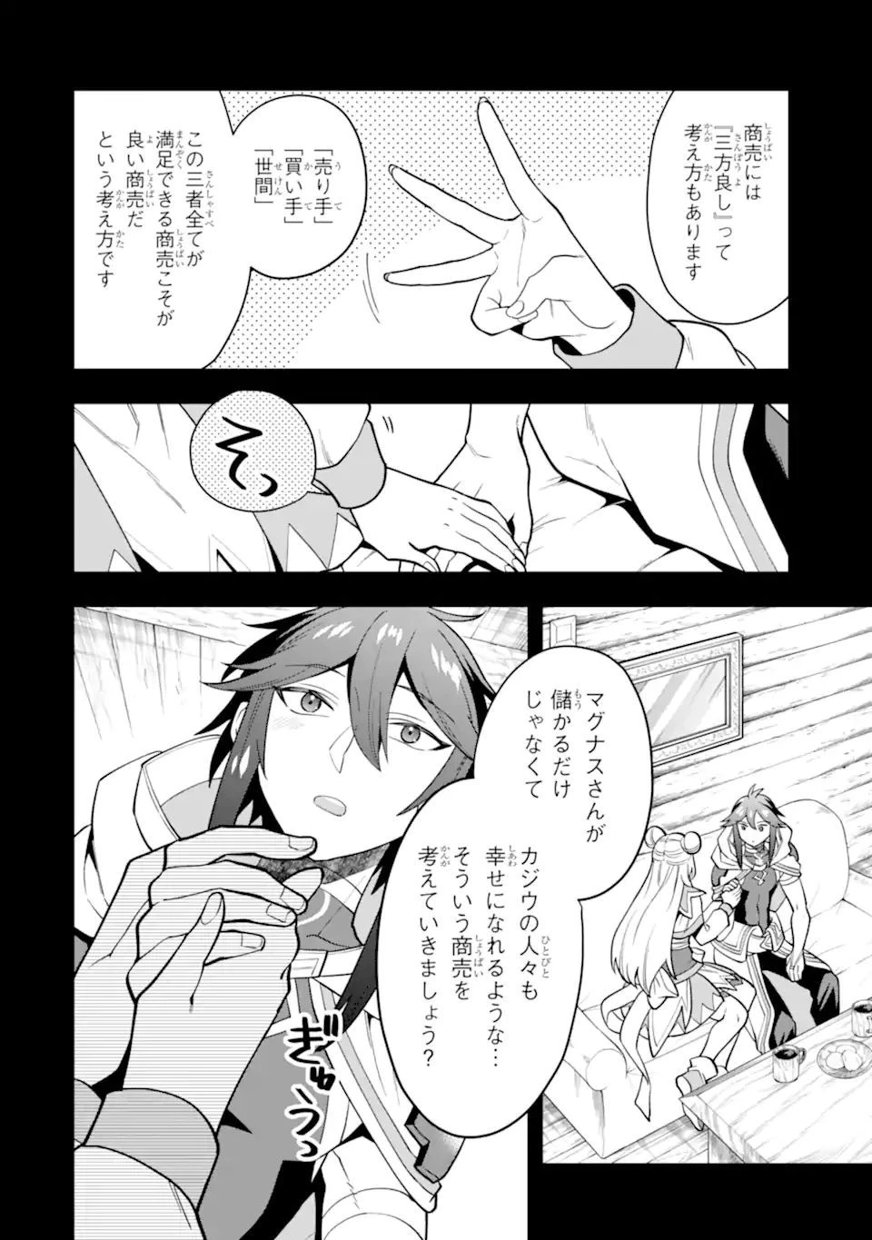 「攻略本」を駆使する最強の魔法使い ～＜命令させろ＞とは言わせない俺流魔王討伐最善ルート～ 第34.2話 - 6