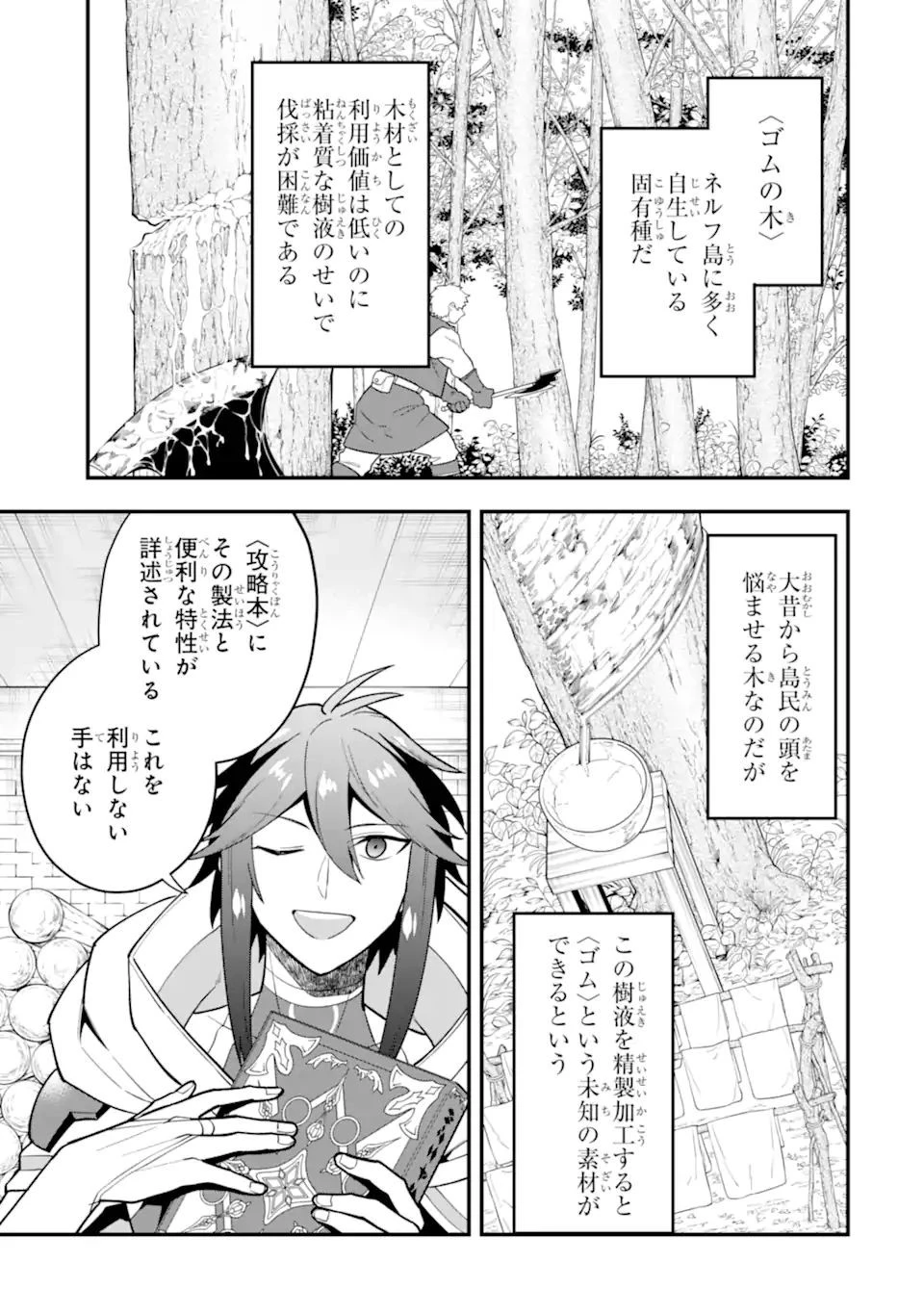 「攻略本」を駆使する最強の魔法使い ～＜命令させろ＞とは言わせない俺流魔王討伐最善ルート～ 第34.2話 - 9