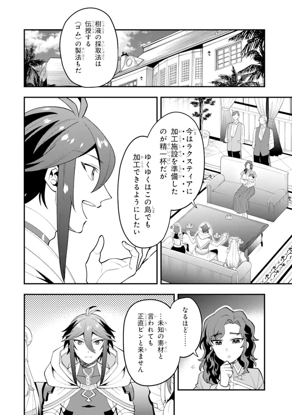 「攻略本」を駆使する最強の魔法使い ～＜命令させろ＞とは言わせない俺流魔王討伐最善ルート～ 第34.2話 - 10