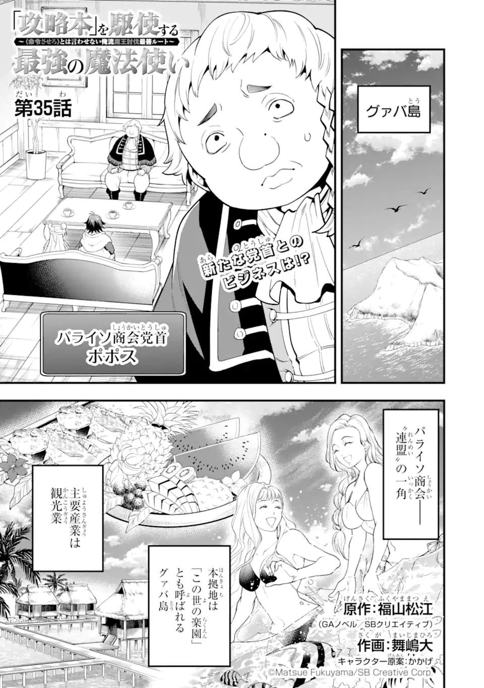 「攻略本」を駆使する最強の魔法使い ～＜命令させろ＞とは言わせない俺流魔王討伐最善ルート～ 第35話 - 1