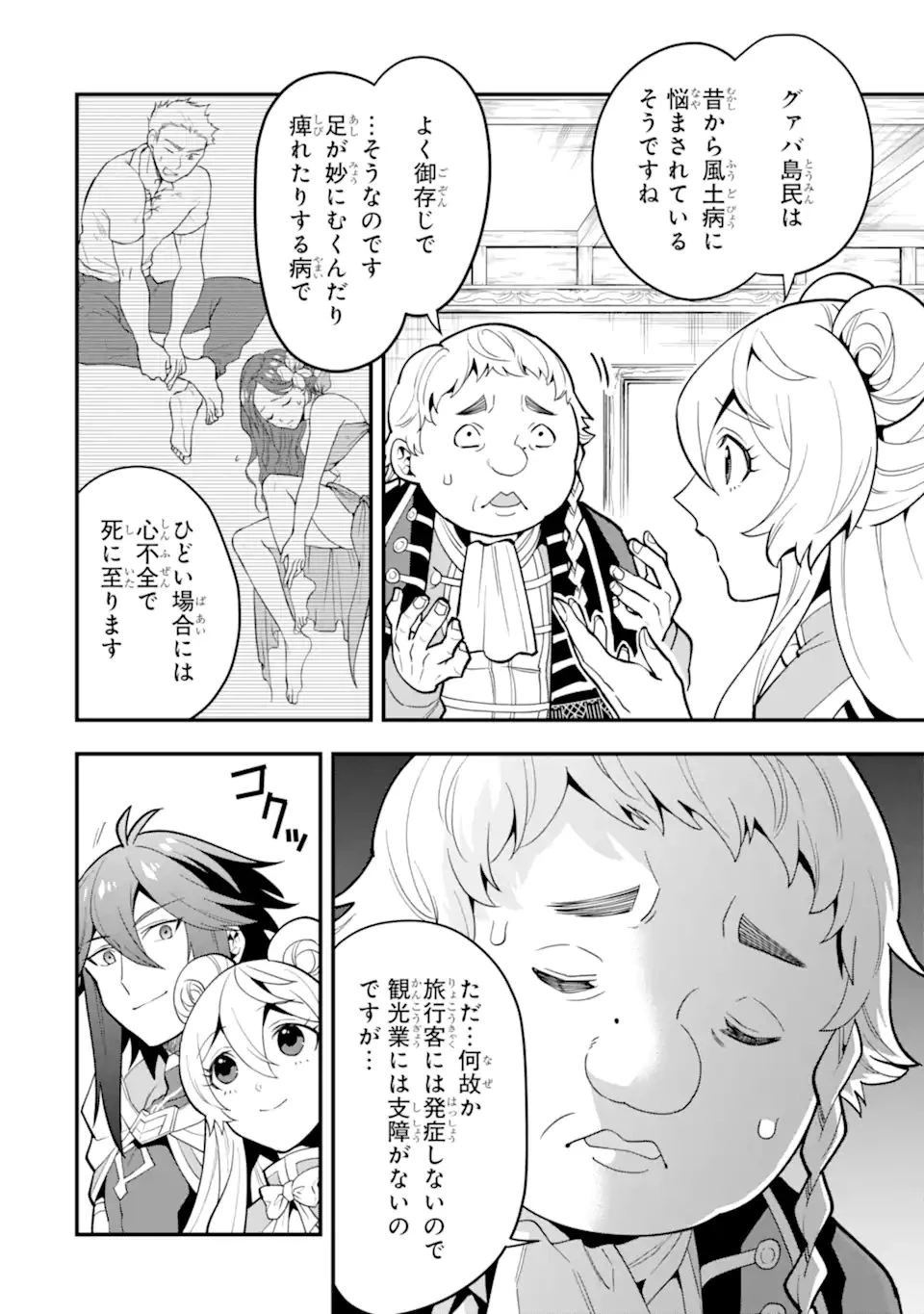 「攻略本」を駆使する最強の魔法使い ～＜命令させろ＞とは言わせない俺流魔王討伐最善ルート～ 第35話 - 2
