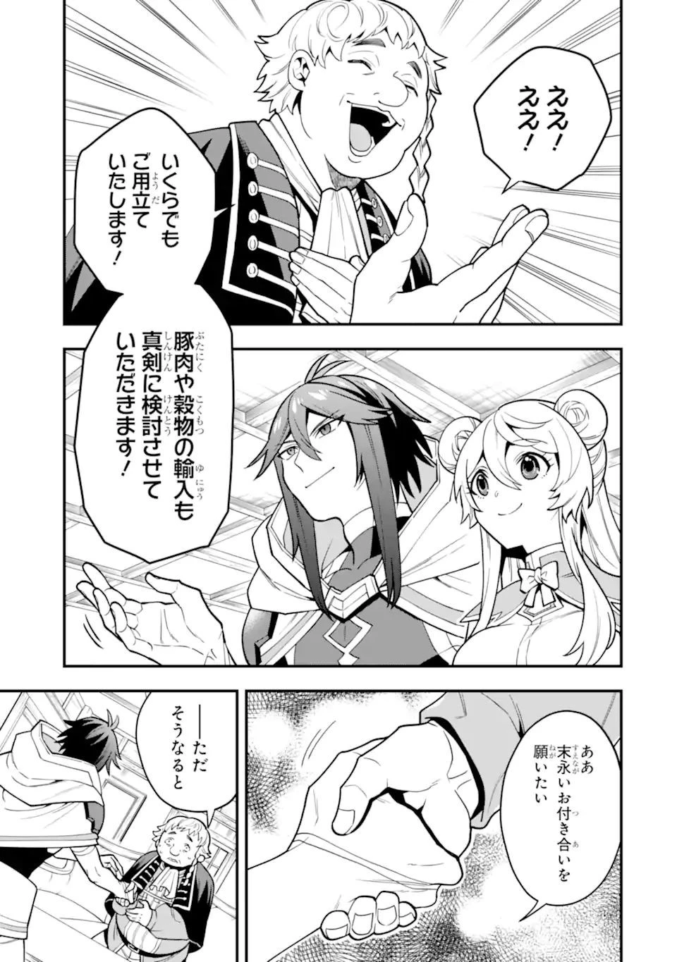 「攻略本」を駆使する最強の魔法使い ～＜命令させろ＞とは言わせない俺流魔王討伐最善ルート～ 第35話 - 7