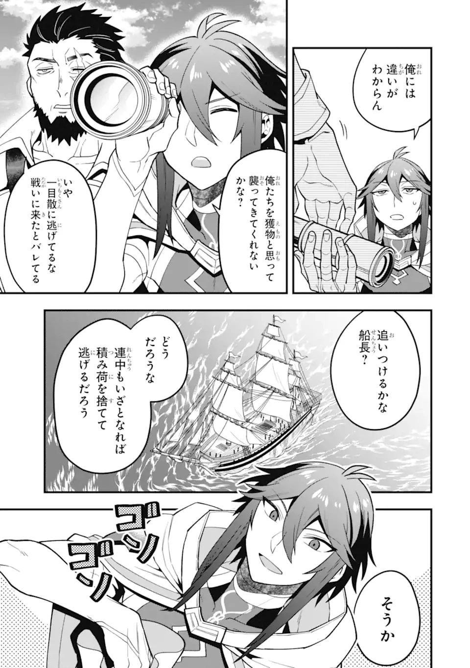 「攻略本」を駆使する最強の魔法使い ～＜命令させろ＞とは言わせない俺流魔王討伐最善ルート～ 第35話 - 13