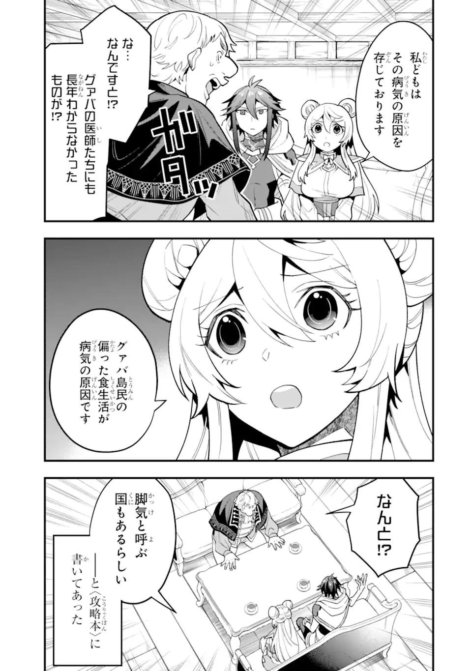 「攻略本」を駆使する最強の魔法使い ～＜命令させろ＞とは言わせない俺流魔王討伐最善ルート～ 第35.1話 - 3