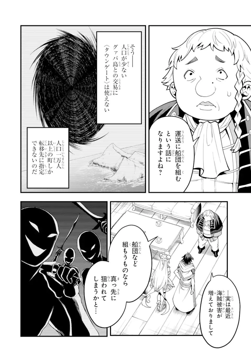 「攻略本」を駆使する最強の魔法使い ～＜命令させろ＞とは言わせない俺流魔王討伐最善ルート～ 第35.1話 - 8