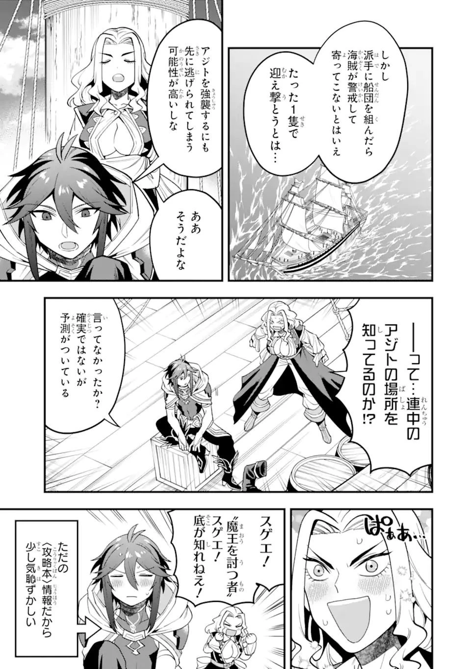「攻略本」を駆使する最強の魔法使い ～＜命令させろ＞とは言わせない俺流魔王討伐最善ルート～ 第35.1話 - 11