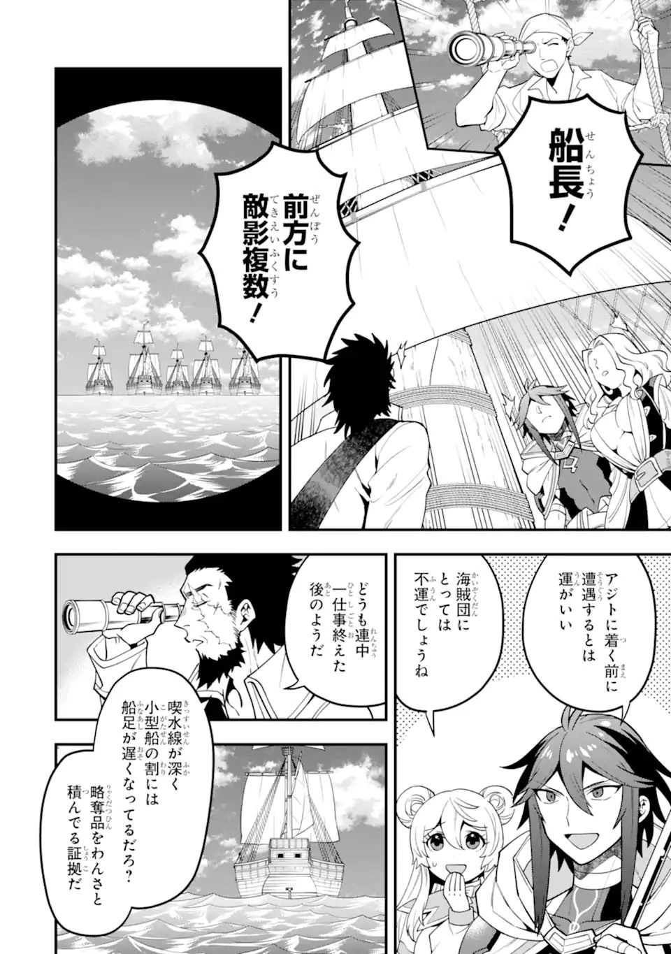 「攻略本」を駆使する最強の魔法使い ～＜命令させろ＞とは言わせない俺流魔王討伐最善ルート～ 第35.1話 - 12