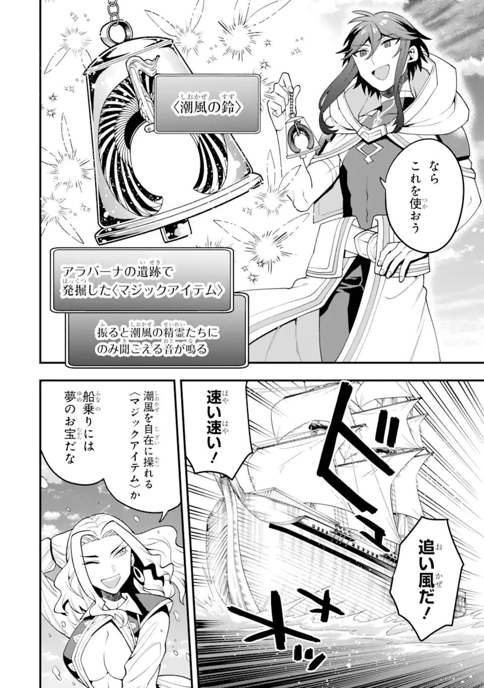 「攻略本」を駆使する最強の魔法使い ～＜命令させろ＞とは言わせない俺流魔王討伐最善ルート～ 第35.1話 - 14