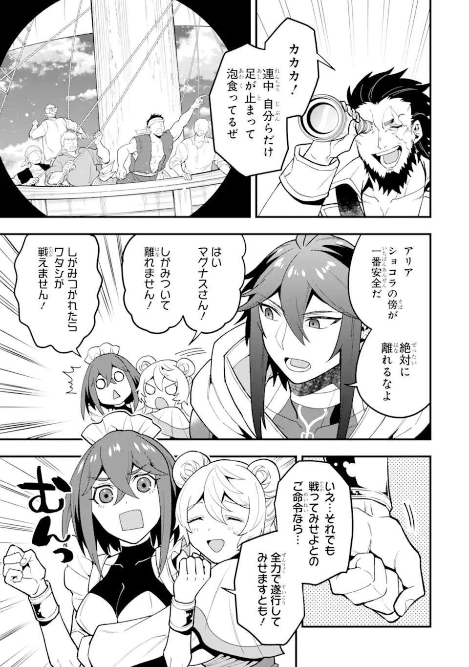 「攻略本」を駆使する最強の魔法使い ～＜命令させろ＞とは言わせない俺流魔王討伐最善ルート～ 第35.1話 - 15