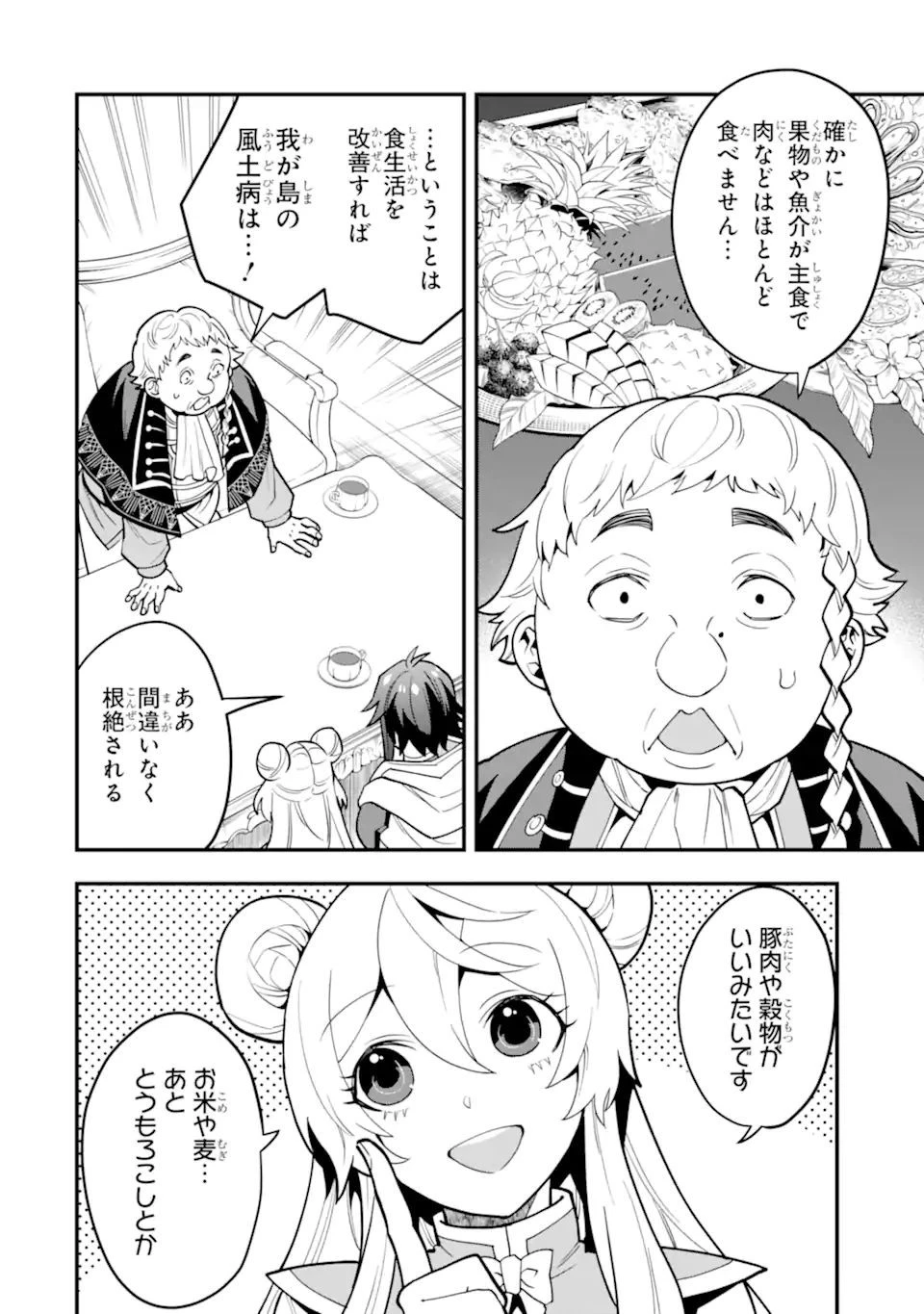 「攻略本」を駆使する最強の魔法使い ～＜命令させろ＞とは言わせない俺流魔王討伐最善ルート～ 第35.2話 - 4