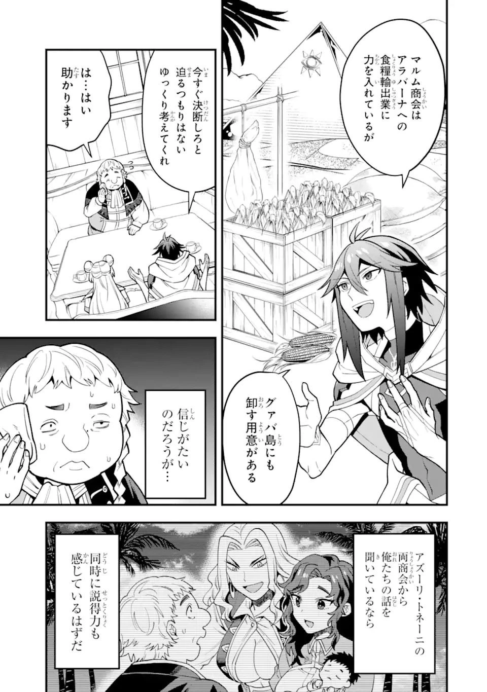 「攻略本」を駆使する最強の魔法使い ～＜命令させろ＞とは言わせない俺流魔王討伐最善ルート～ 第35.2話 - 5