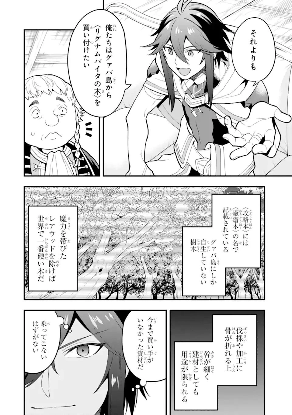 「攻略本」を駆使する最強の魔法使い ～＜命令させろ＞とは言わせない俺流魔王討伐最善ルート～ 第35.2話 - 6