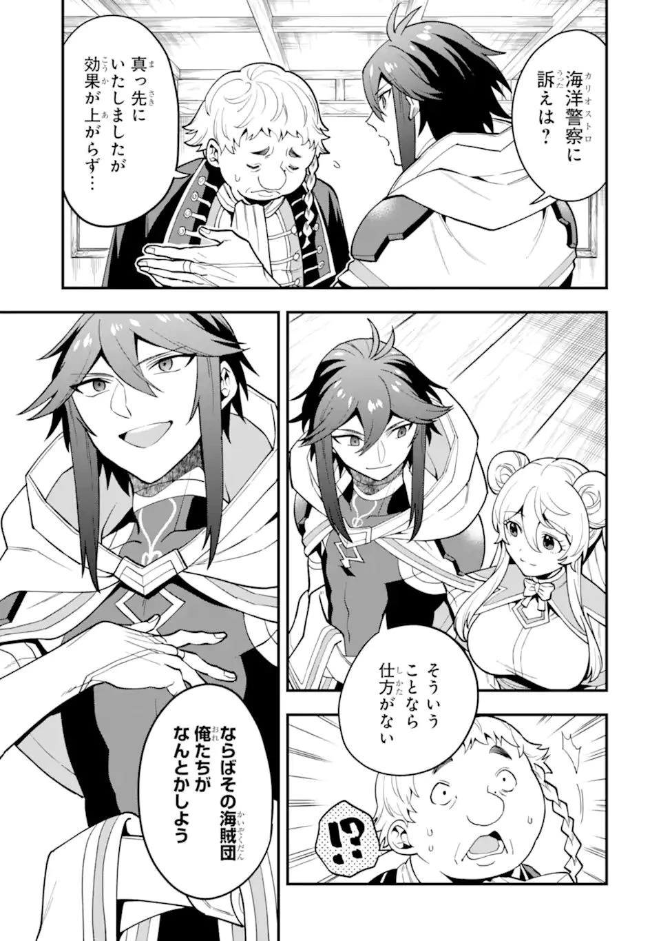 「攻略本」を駆使する最強の魔法使い ～＜命令させろ＞とは言わせない俺流魔王討伐最善ルート～ 第35.2話 - 9