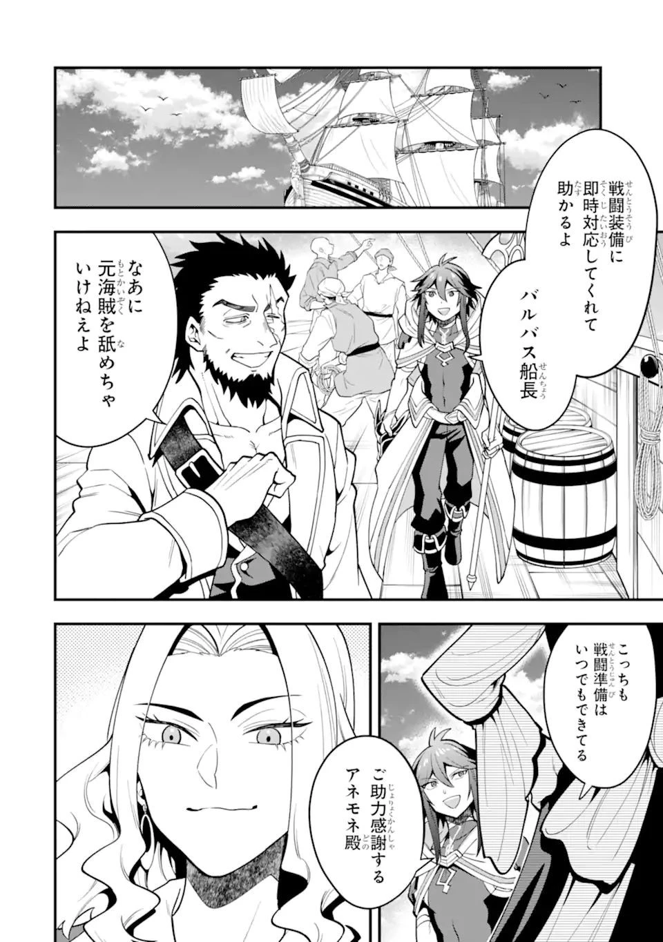 「攻略本」を駆使する最強の魔法使い ～＜命令させろ＞とは言わせない俺流魔王討伐最善ルート～ 第35.2話 - 10