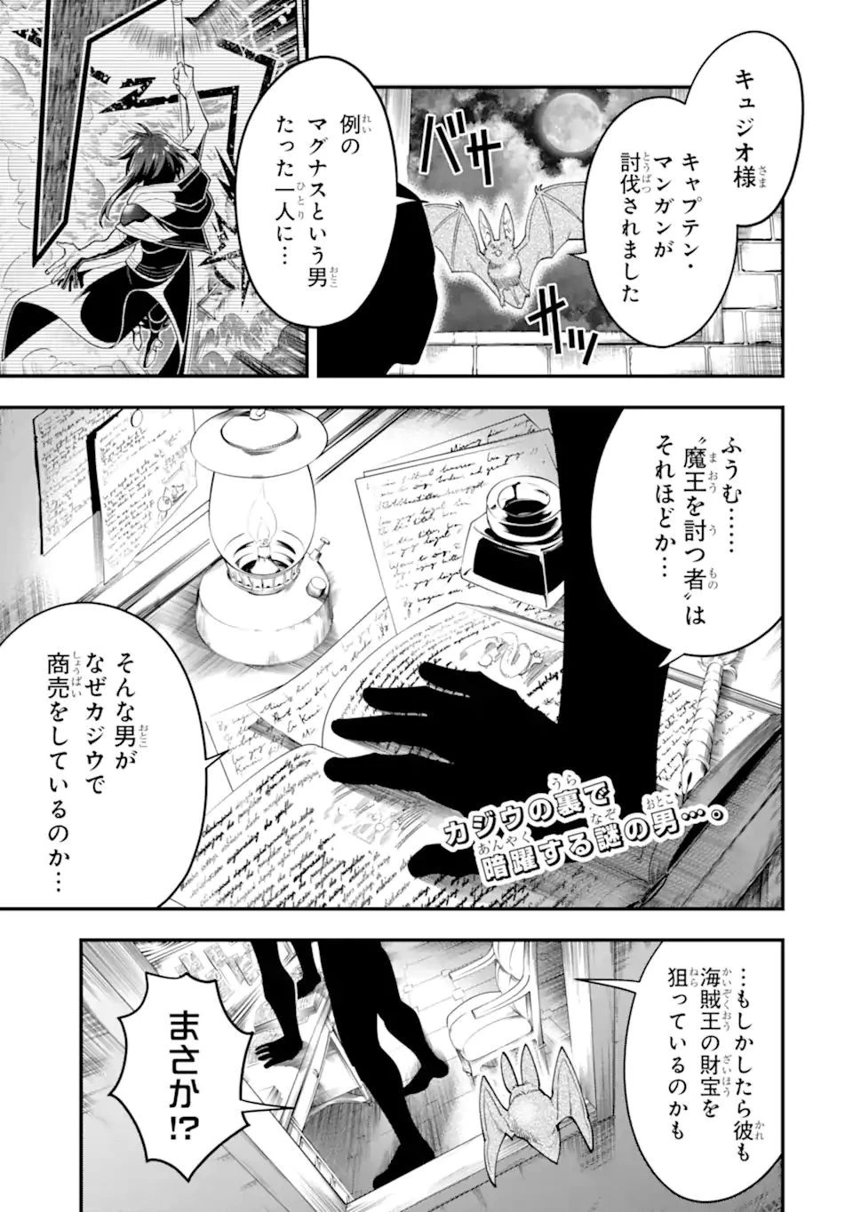 「攻略本」を駆使する最強の魔法使い ～＜命令させろ＞とは言わせない俺流魔王討伐最善ルート～ 第36.1話 - 1