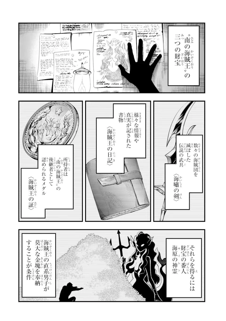 「攻略本」を駆使する最強の魔法使い ～＜命令させろ＞とは言わせない俺流魔王討伐最善ルート～ 第36.1話 - 2