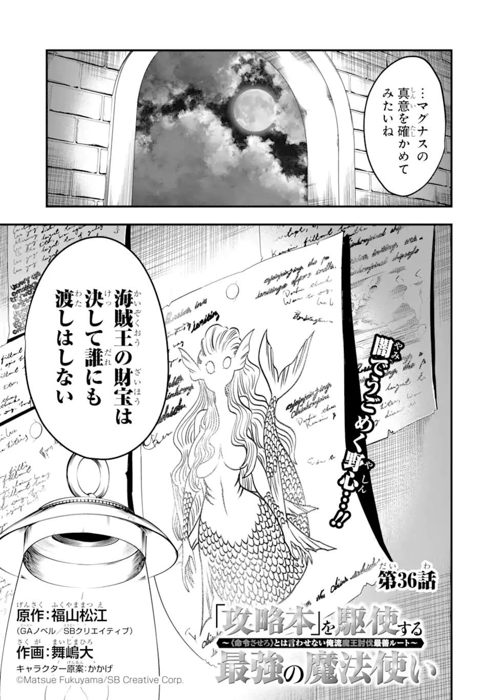 「攻略本」を駆使する最強の魔法使い ～＜命令させろ＞とは言わせない俺流魔王討伐最善ルート～ 第36.1話 - 3