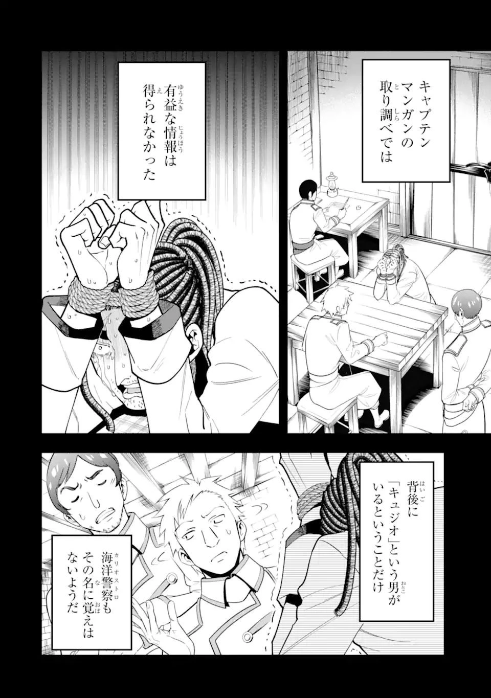 「攻略本」を駆使する最強の魔法使い ～＜命令させろ＞とは言わせない俺流魔王討伐最善ルート～ 第36.1話 - 4