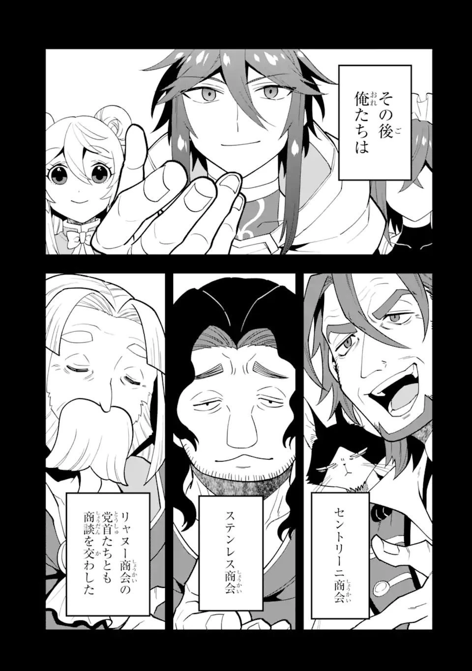 「攻略本」を駆使する最強の魔法使い ～＜命令させろ＞とは言わせない俺流魔王討伐最善ルート～ 第36.1話 - 5