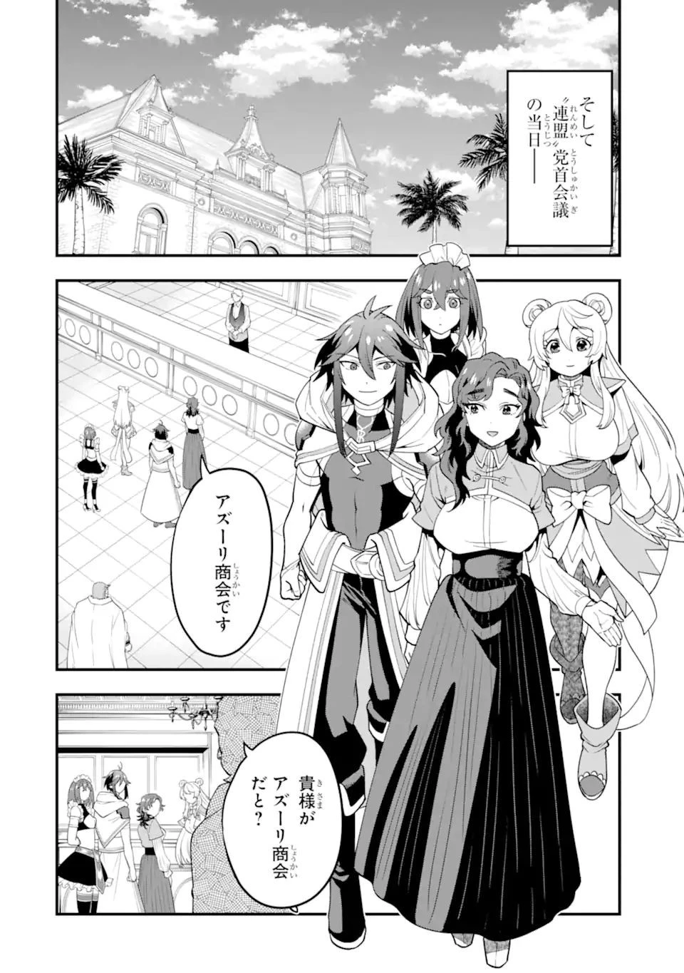 「攻略本」を駆使する最強の魔法使い ～＜命令させろ＞とは言わせない俺流魔王討伐最善ルート～ 第36.1話 - 6