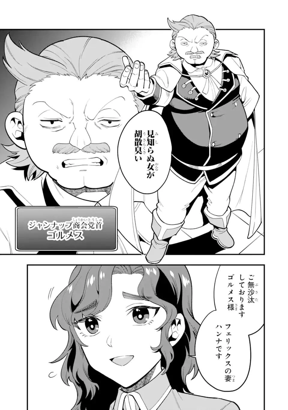 「攻略本」を駆使する最強の魔法使い ～＜命令させろ＞とは言わせない俺流魔王討伐最善ルート～ 第36.1話 - 7