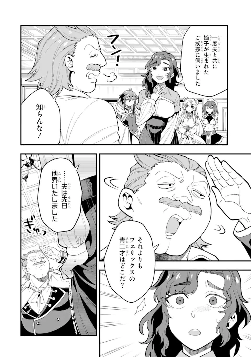 「攻略本」を駆使する最強の魔法使い ～＜命令させろ＞とは言わせない俺流魔王討伐最善ルート～ 第36.1話 - 8