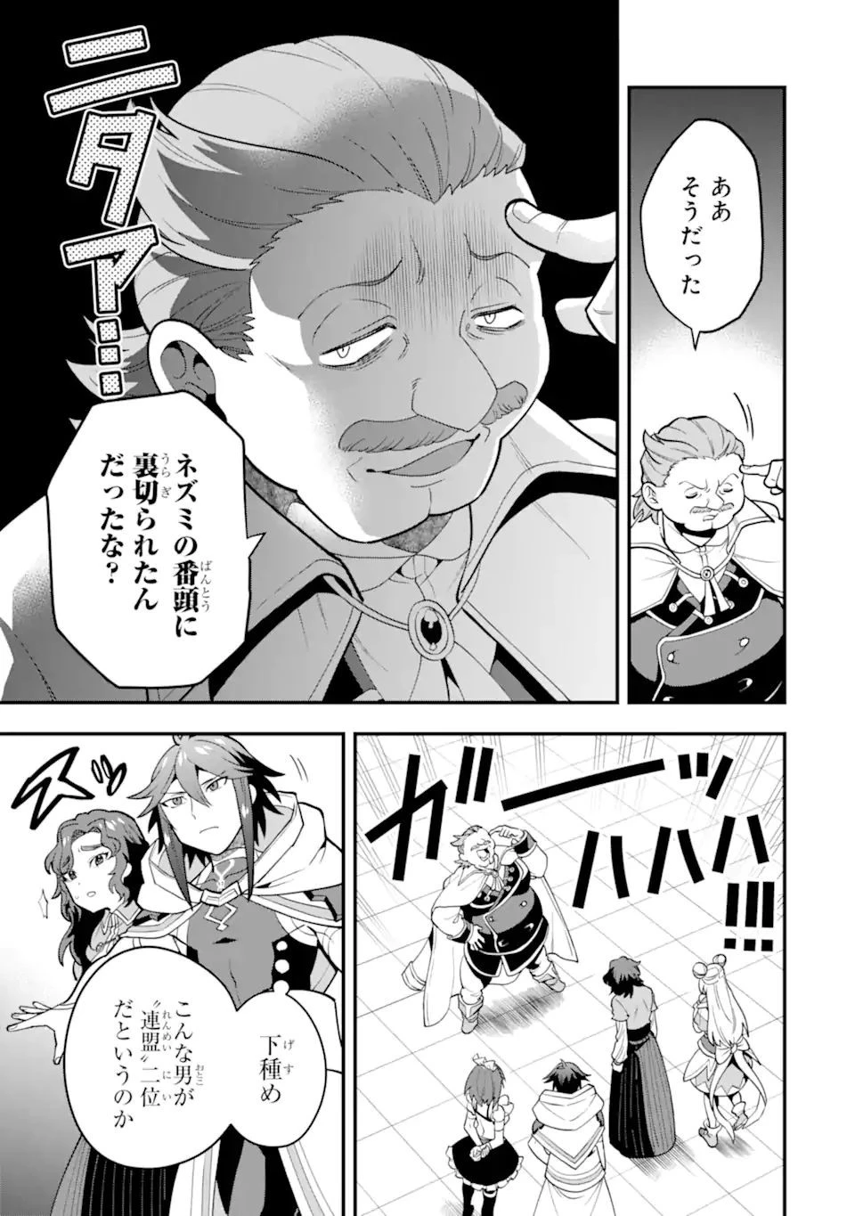 「攻略本」を駆使する最強の魔法使い ～＜命令させろ＞とは言わせない俺流魔王討伐最善ルート～ 第36.1話 - 9