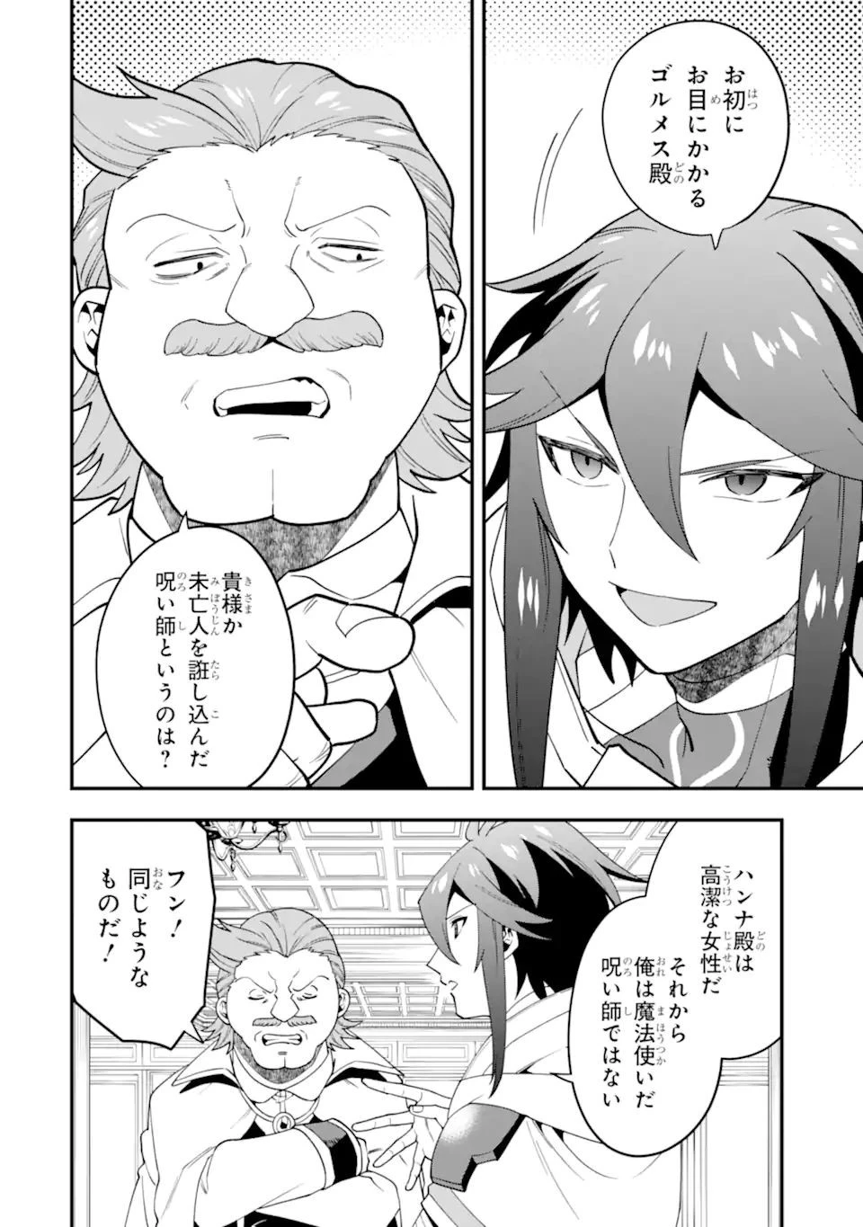 「攻略本」を駆使する最強の魔法使い ～＜命令させろ＞とは言わせない俺流魔王討伐最善ルート～ 第36.1話 - 10