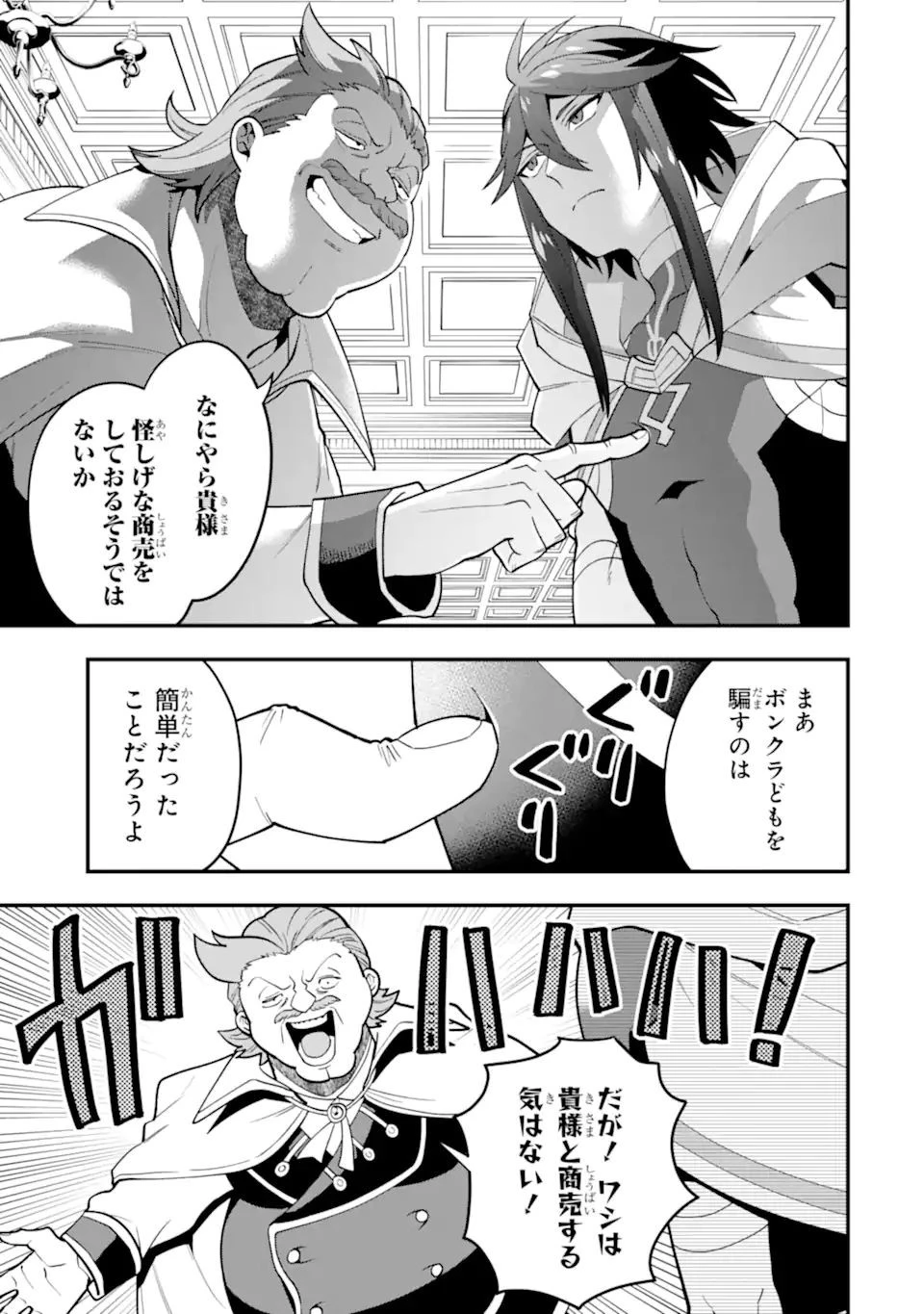 「攻略本」を駆使する最強の魔法使い ～＜命令させろ＞とは言わせない俺流魔王討伐最善ルート～ 第36.1話 - 11