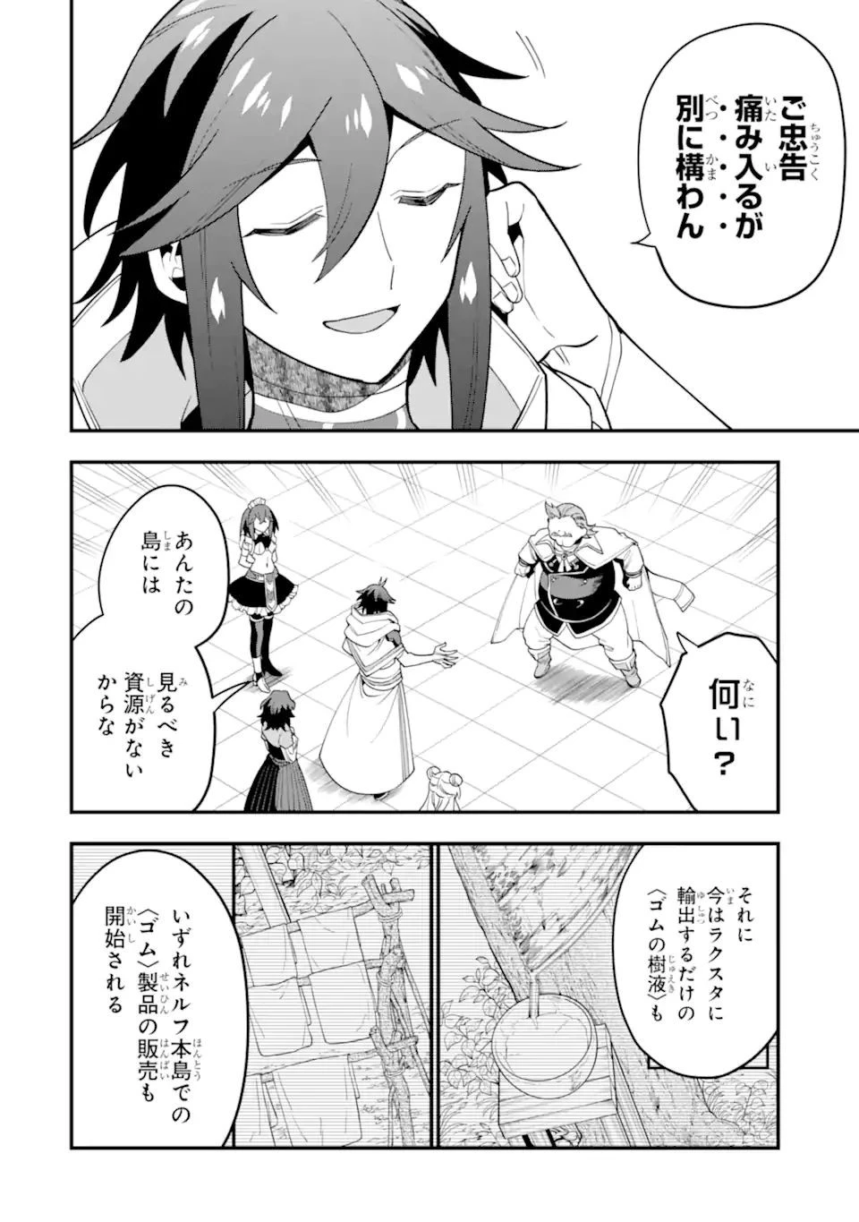 「攻略本」を駆使する最強の魔法使い ～＜命令させろ＞とは言わせない俺流魔王討伐最善ルート～ 第36.1話 - 12