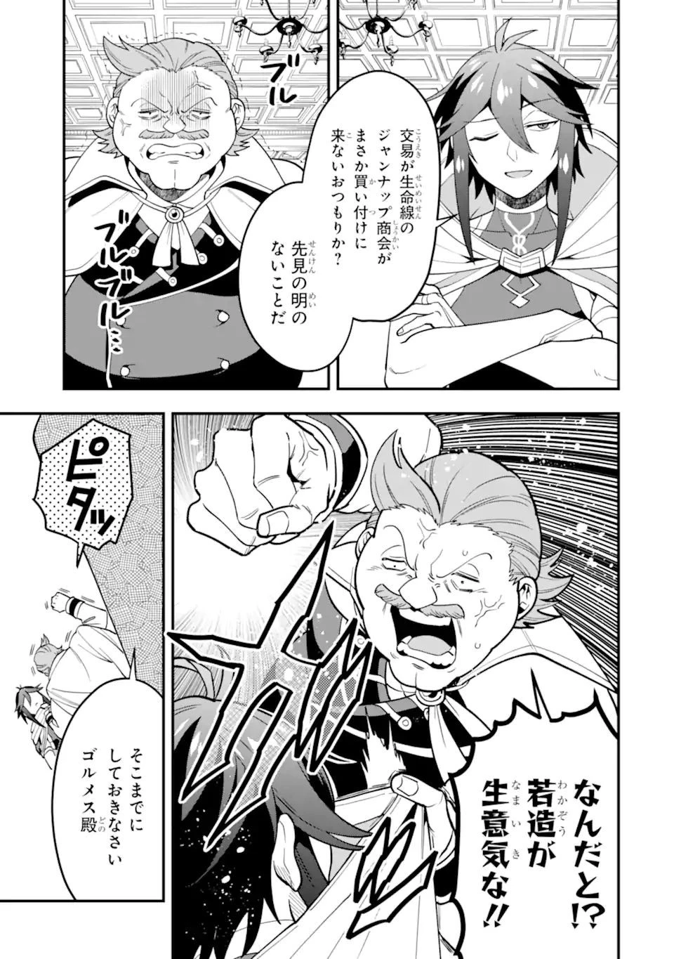 「攻略本」を駆使する最強の魔法使い ～＜命令させろ＞とは言わせない俺流魔王討伐最善ルート～ 第36.1話 - 13