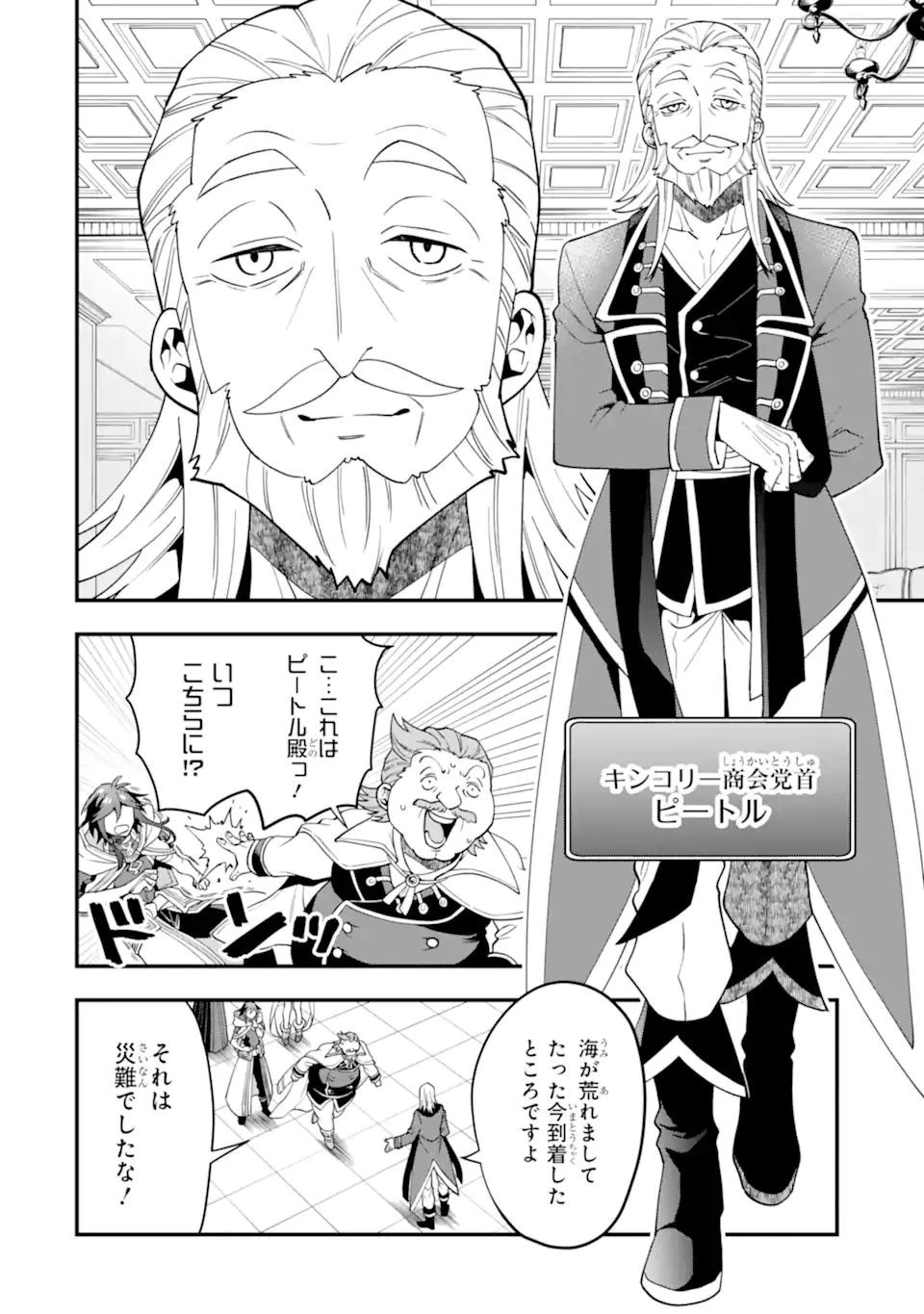 「攻略本」を駆使する最強の魔法使い ～＜命令させろ＞とは言わせない俺流魔王討伐最善ルート～ 第36.1話 - 14