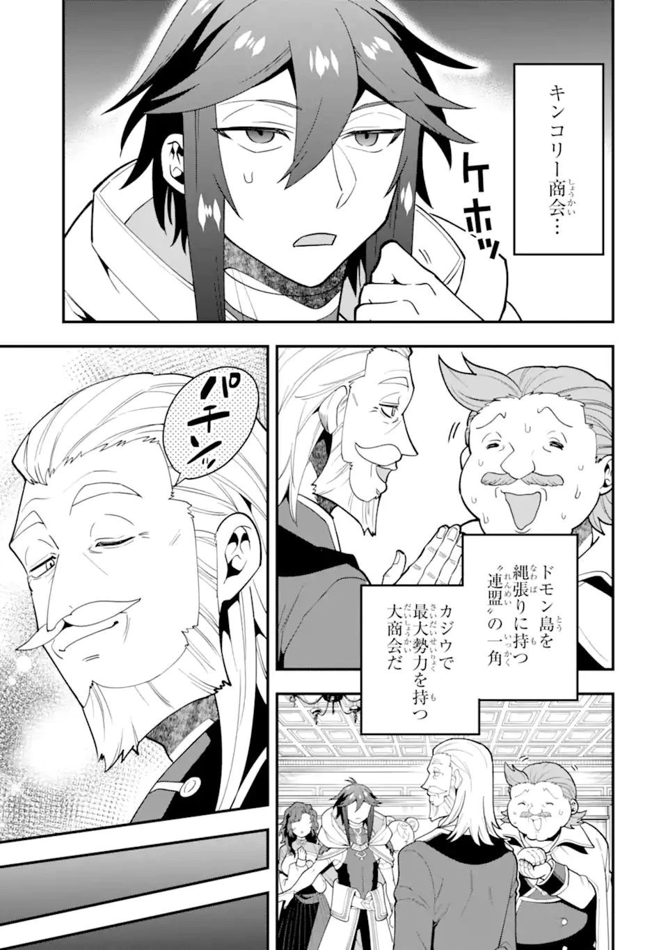 「攻略本」を駆使する最強の魔法使い ～＜命令させろ＞とは言わせない俺流魔王討伐最善ルート～ 第36.1話 - 15