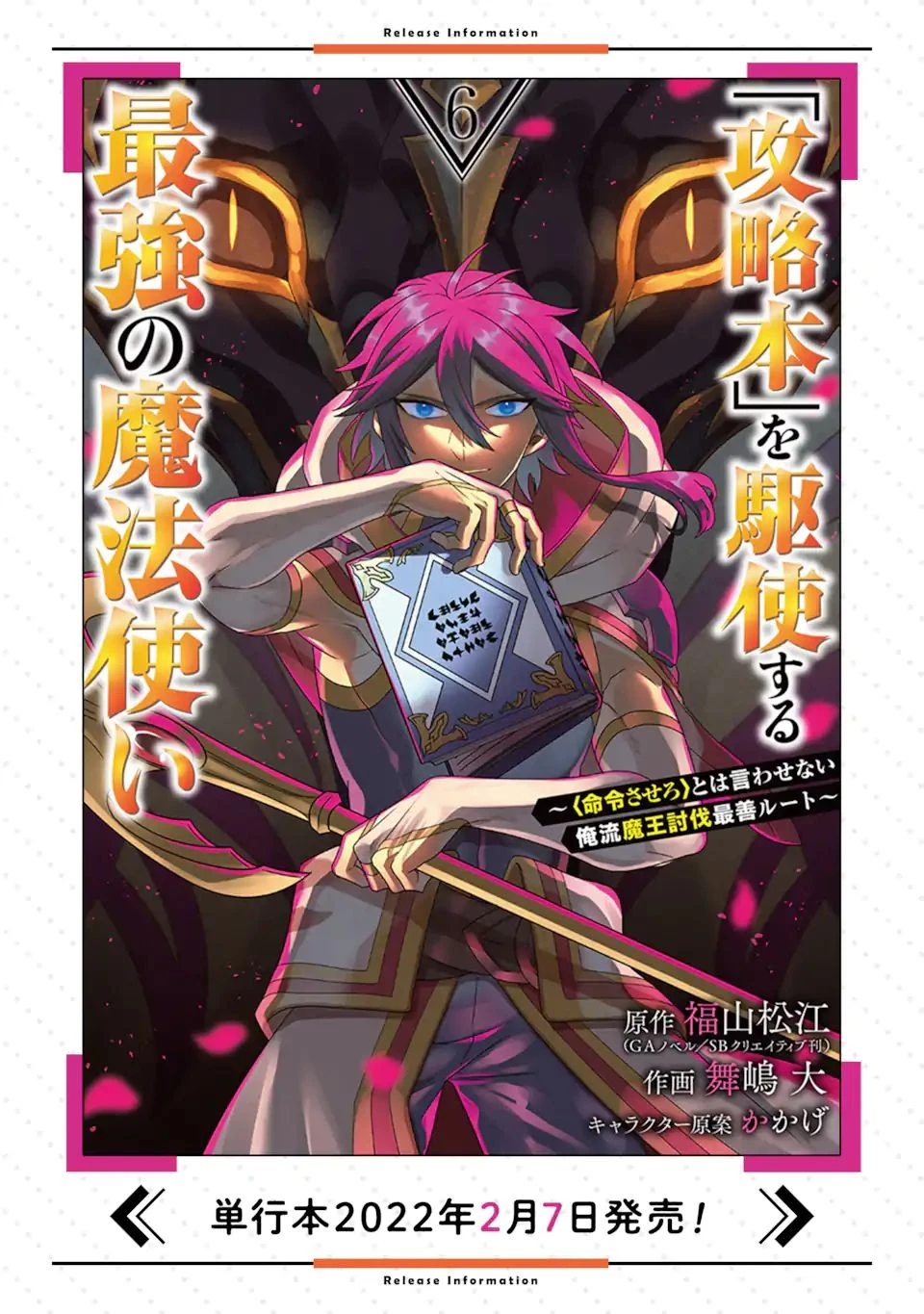 「攻略本」を駆使する最強の魔法使い ～＜命令させろ＞とは言わせない俺流魔王討伐最善ルート～ 第36.1話 - 16