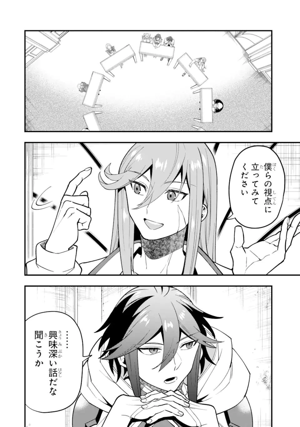 「攻略本」を駆使する最強の魔法使い ～＜命令させろ＞とは言わせない俺流魔王討伐最善ルート～ 第37話 - 4