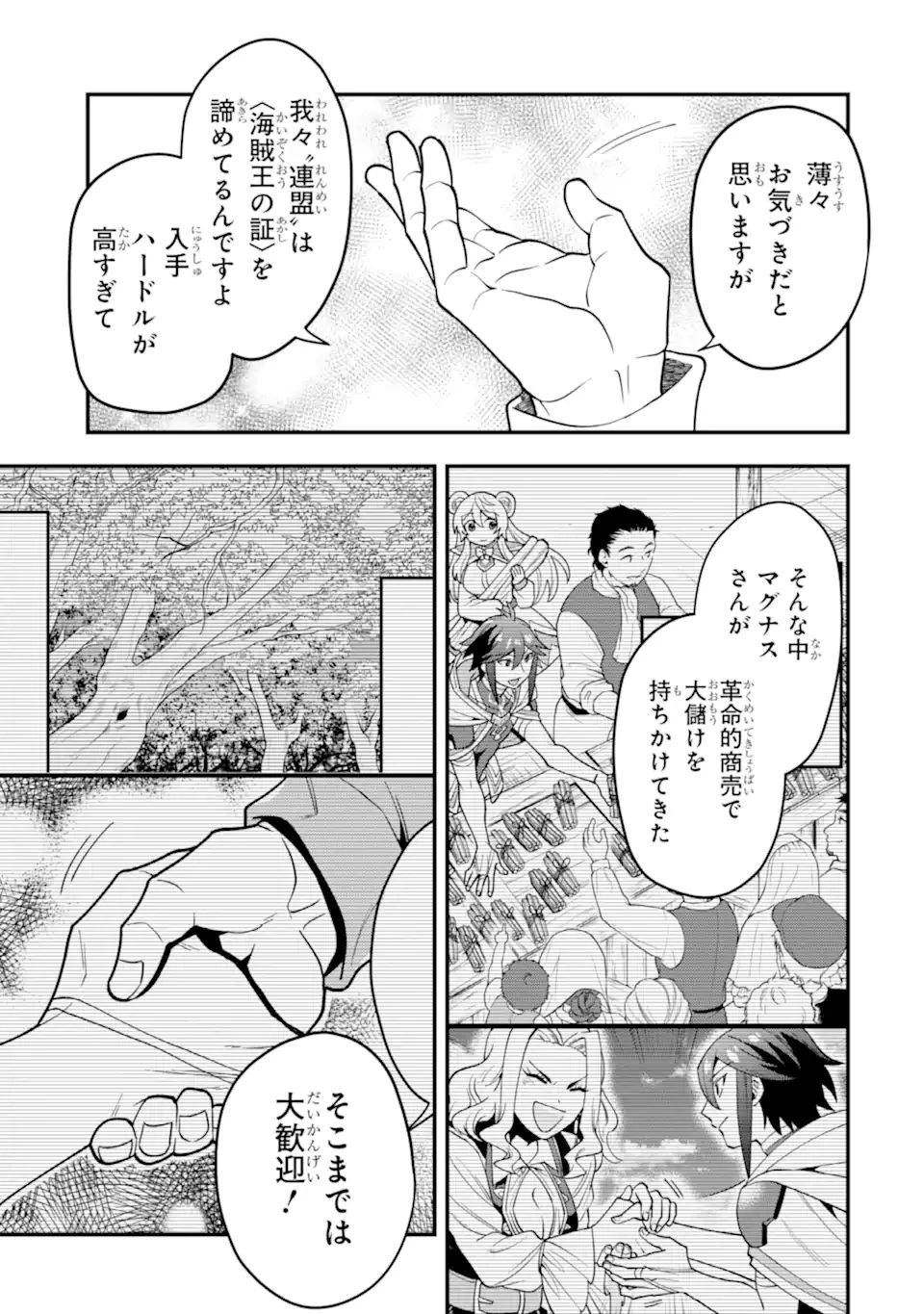 「攻略本」を駆使する最強の魔法使い ～＜命令させろ＞とは言わせない俺流魔王討伐最善ルート～ 第37話 - 5