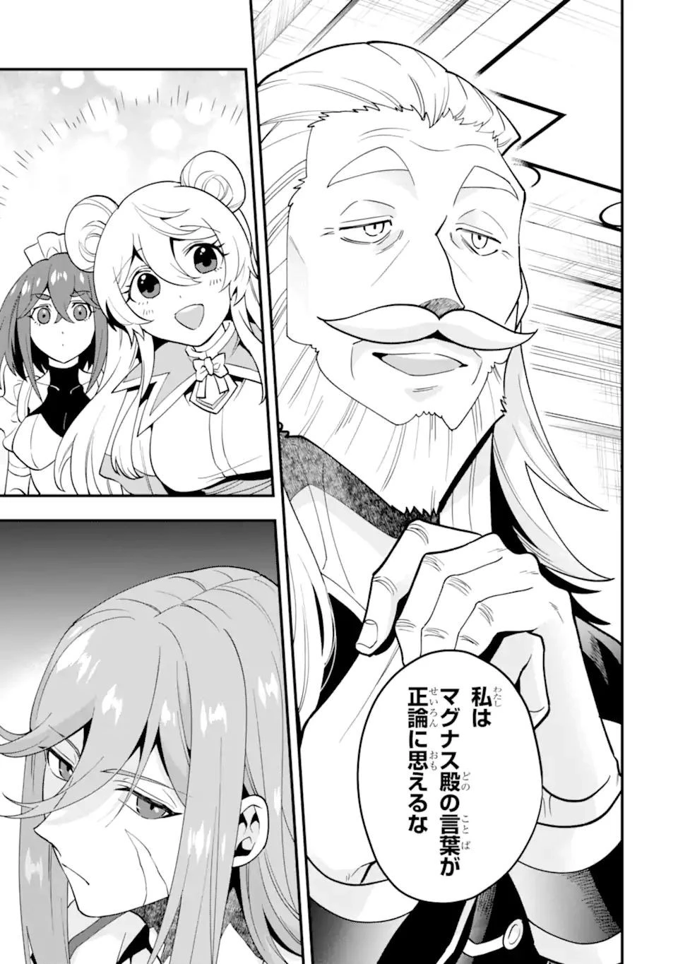 「攻略本」を駆使する最強の魔法使い ～＜命令させろ＞とは言わせない俺流魔王討伐最善ルート～ 第37話 - 9