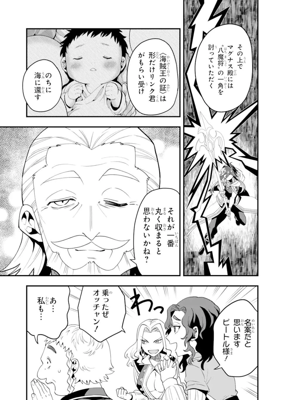 「攻略本」を駆使する最強の魔法使い ～＜命令させろ＞とは言わせない俺流魔王討伐最善ルート～ 第37話 - 11