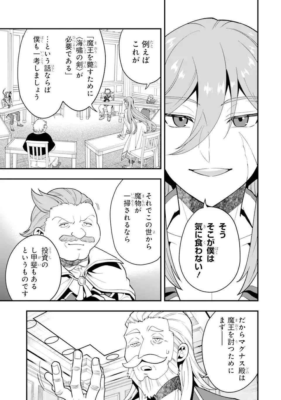 「攻略本」を駆使する最強の魔法使い ～＜命令させろ＞とは言わせない俺流魔王討伐最善ルート～ 第37話 - 13