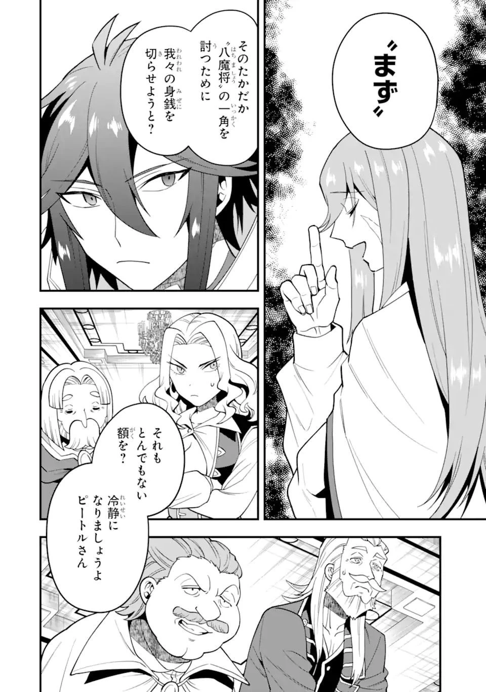 「攻略本」を駆使する最強の魔法使い ～＜命令させろ＞とは言わせない俺流魔王討伐最善ルート～ 第37話 - 14
