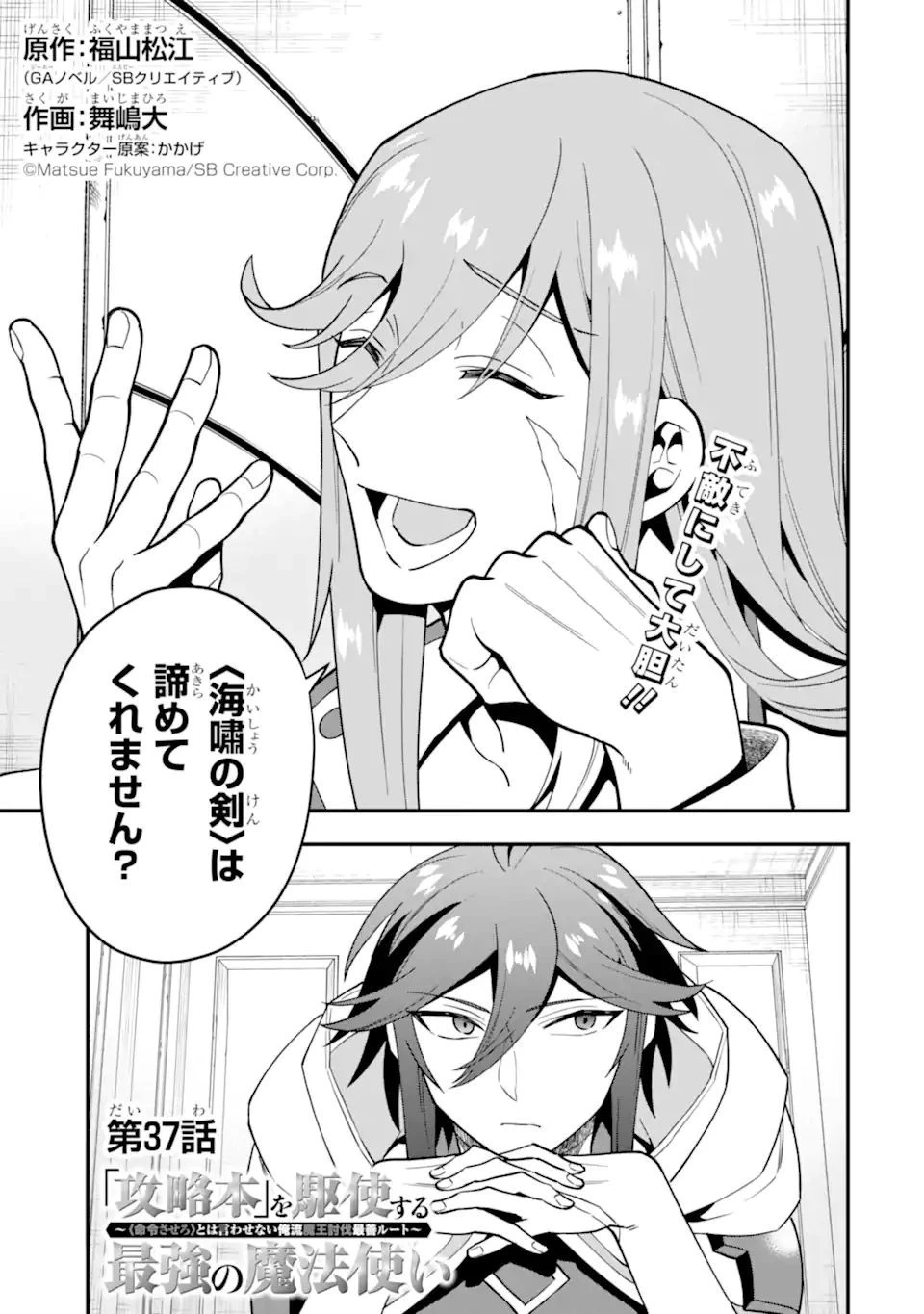 「攻略本」を駆使する最強の魔法使い ～＜命令させろ＞とは言わせない俺流魔王討伐最善ルート～ 第37.1話 - 1