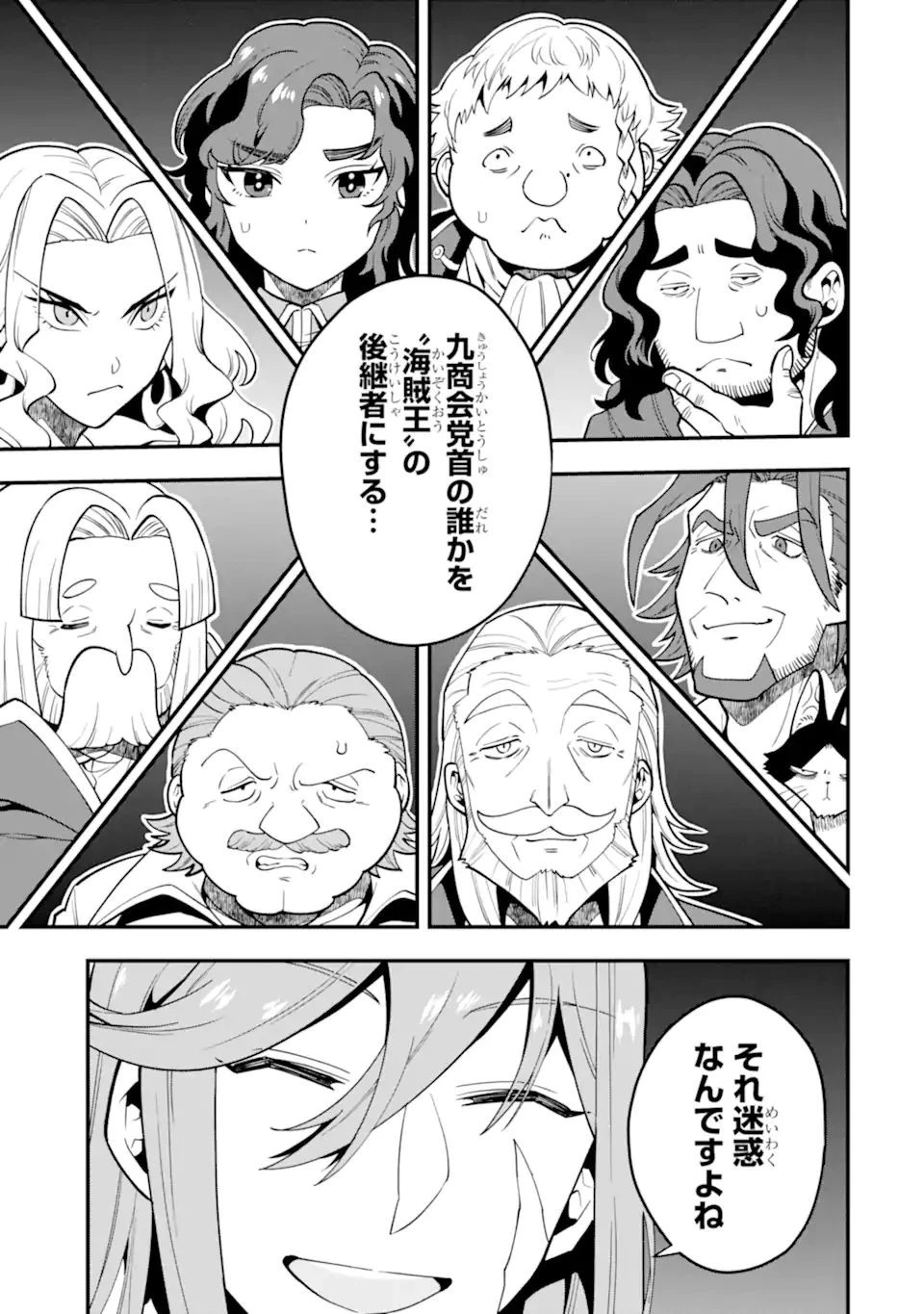 「攻略本」を駆使する最強の魔法使い ～＜命令させろ＞とは言わせない俺流魔王討伐最善ルート～ 第37.1話 - 3