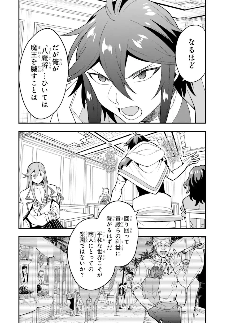 「攻略本」を駆使する最強の魔法使い ～＜命令させろ＞とは言わせない俺流魔王討伐最善ルート～ 第37.1話 - 8