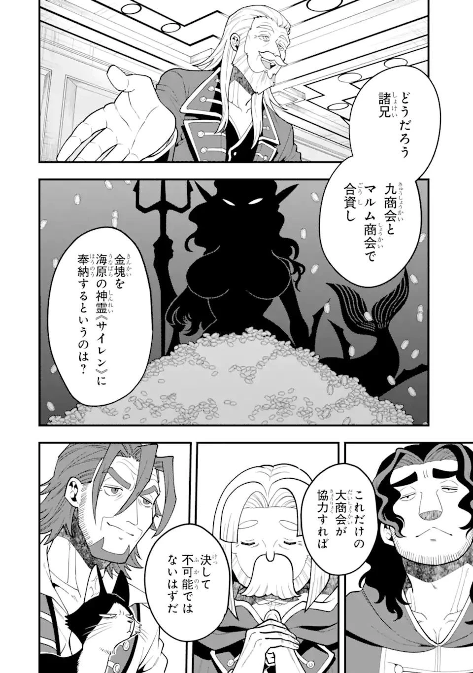 「攻略本」を駆使する最強の魔法使い ～＜命令させろ＞とは言わせない俺流魔王討伐最善ルート～ 第37.1話 - 10