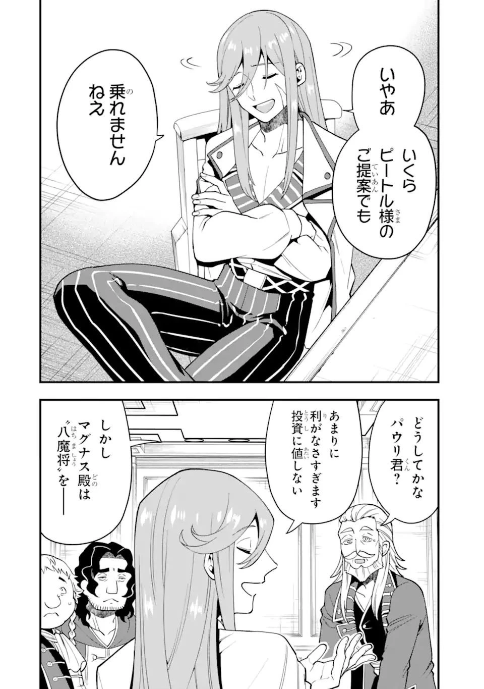 「攻略本」を駆使する最強の魔法使い ～＜命令させろ＞とは言わせない俺流魔王討伐最善ルート～ 第37.1話 - 12