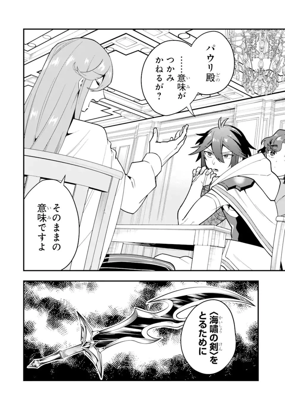 「攻略本」を駆使する最強の魔法使い ～＜命令させろ＞とは言わせない俺流魔王討伐最善ルート～ 第37.2話 - 2