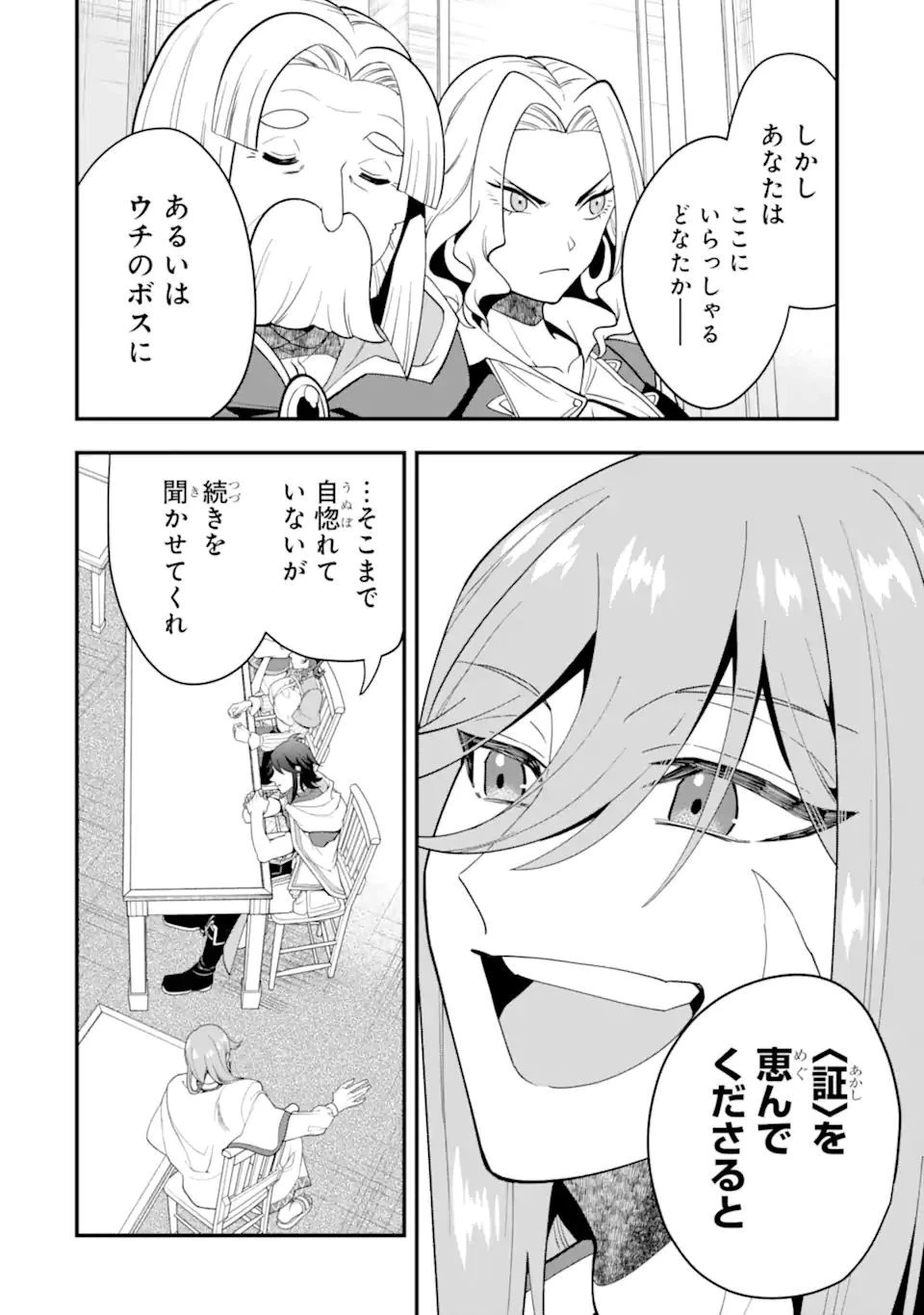 「攻略本」を駆使する最強の魔法使い ～＜命令させろ＞とは言わせない俺流魔王討伐最善ルート～ 第37.2話 - 6